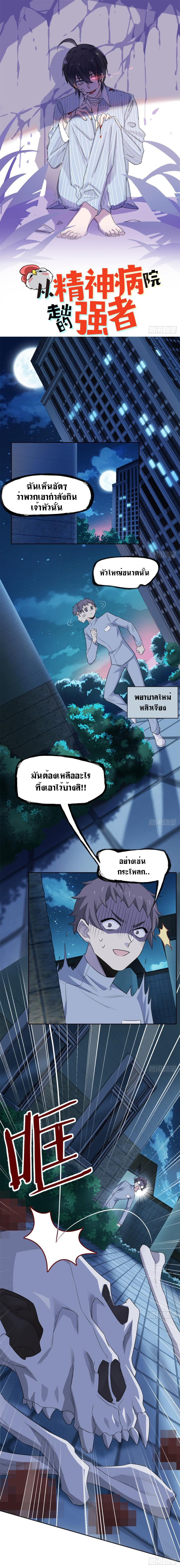 ระบบคนบ้าสุดแกร่ง ตอนที่ 26 หน้า 2