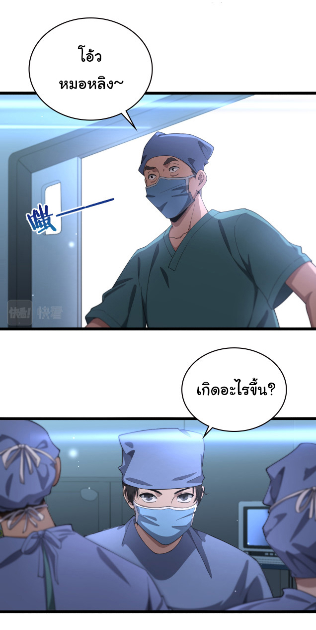 สุดยอดระบบของหมอหลิงหรัน ตอนที่ 195 หน้า 3