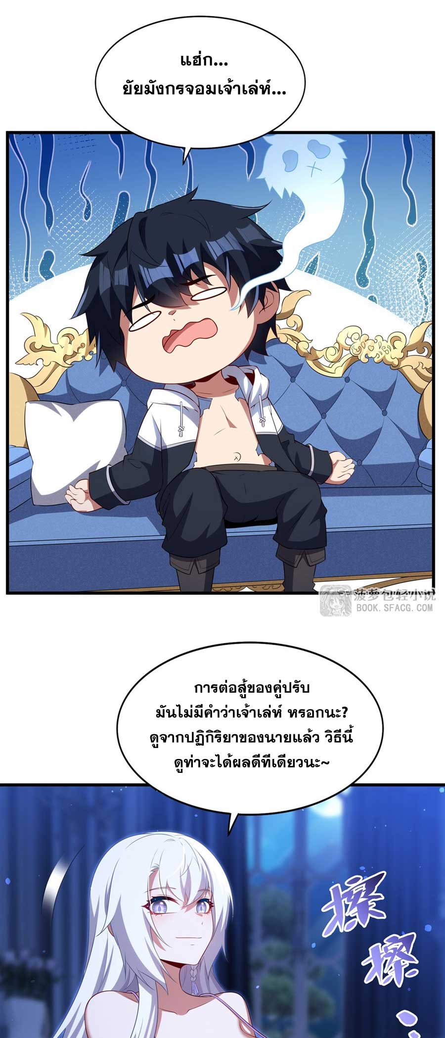 Shut Up, Evil Dragon! I don't want to raise a child with you anymore ตอนที่ 79 หน้า 24