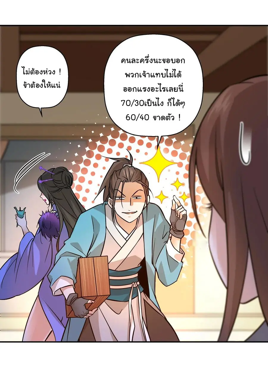 สะท้านฟ้าสุราสวรรค์ ( Brewmaster of the Martial World ) ตอนที่ 4 หน้า 11