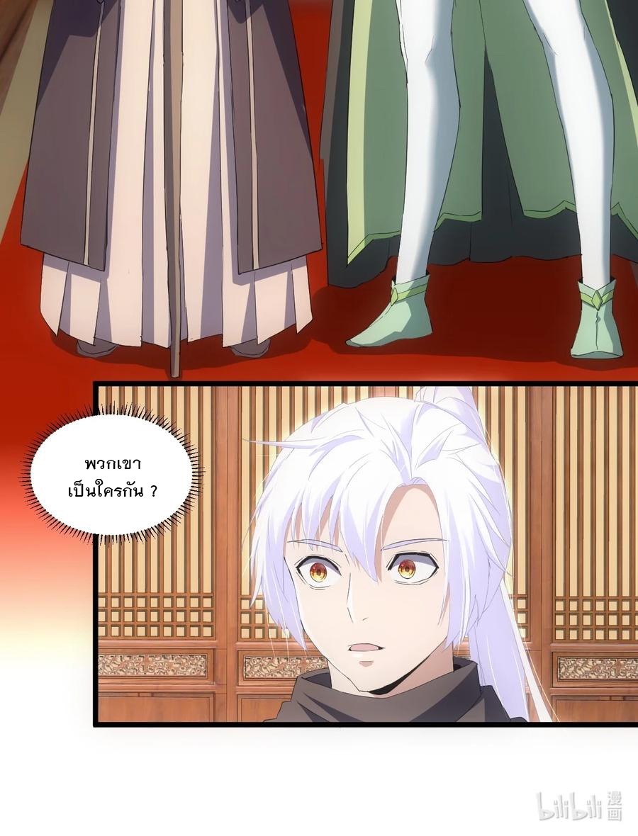 มหาเทพเอกะหมื่นบรรพกาล (จบ) ตอนที่ 71 หน้า 41