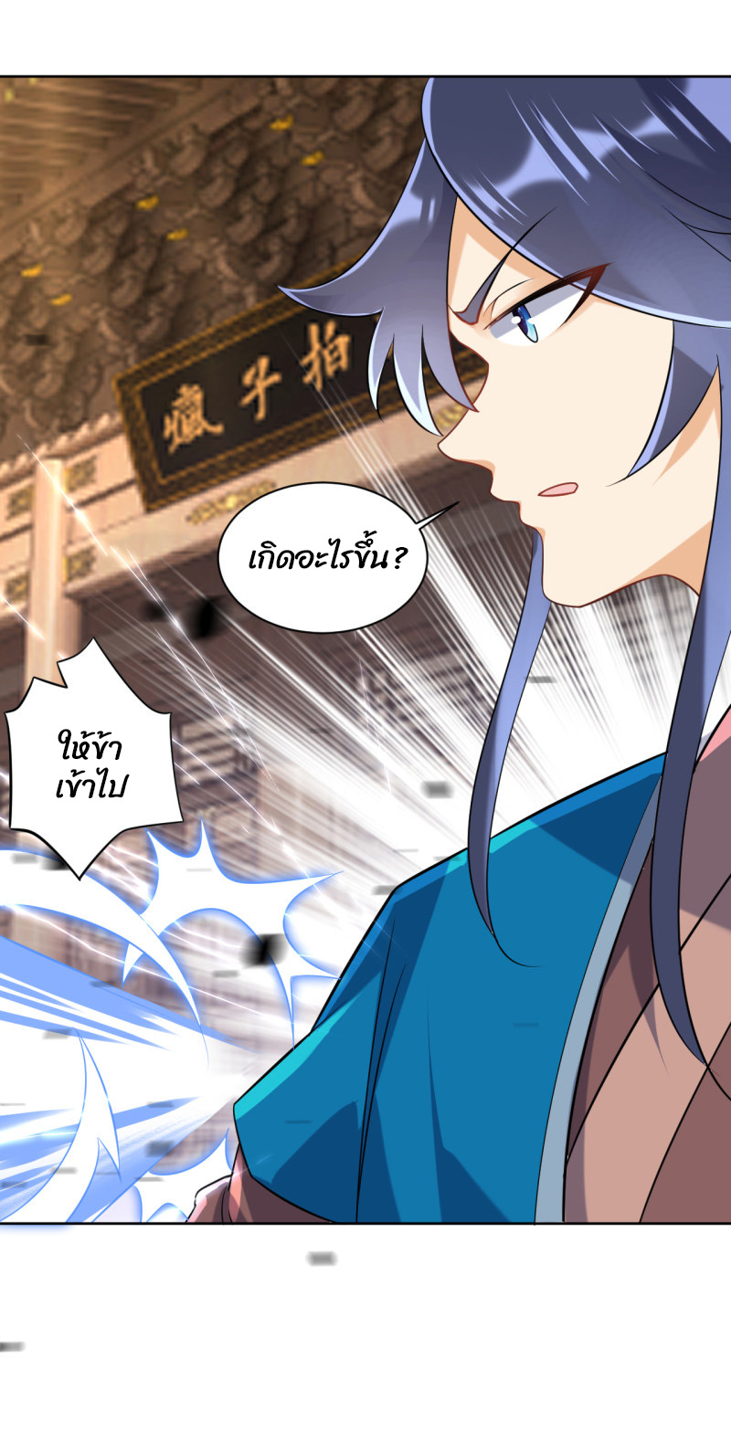 ข้ารับใช้ชั้นหนึ่ง ตอนที่ 110 หน้า 19