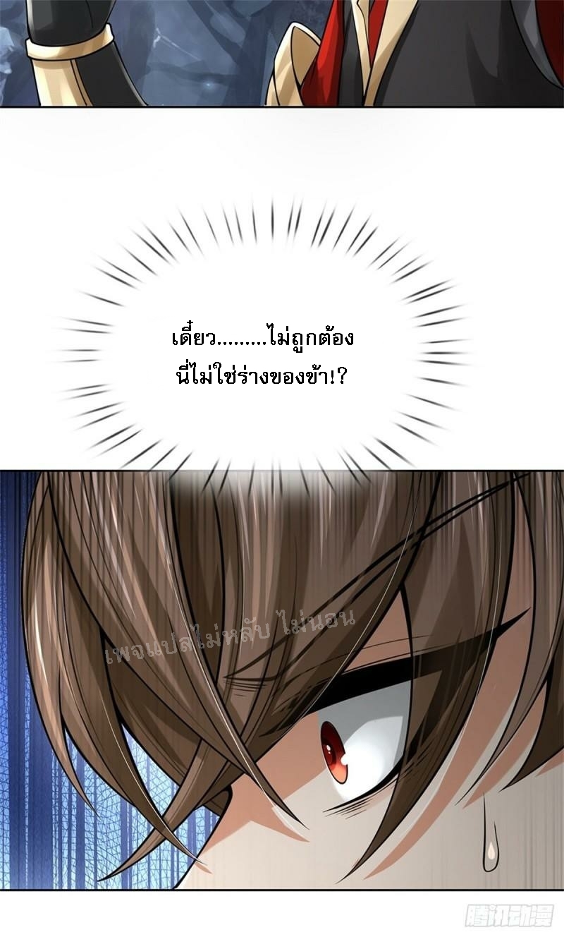 ข้านี่แหละเป็นทั้งเทพและมารร้าย ตอนที่ 2 หน้า 9
