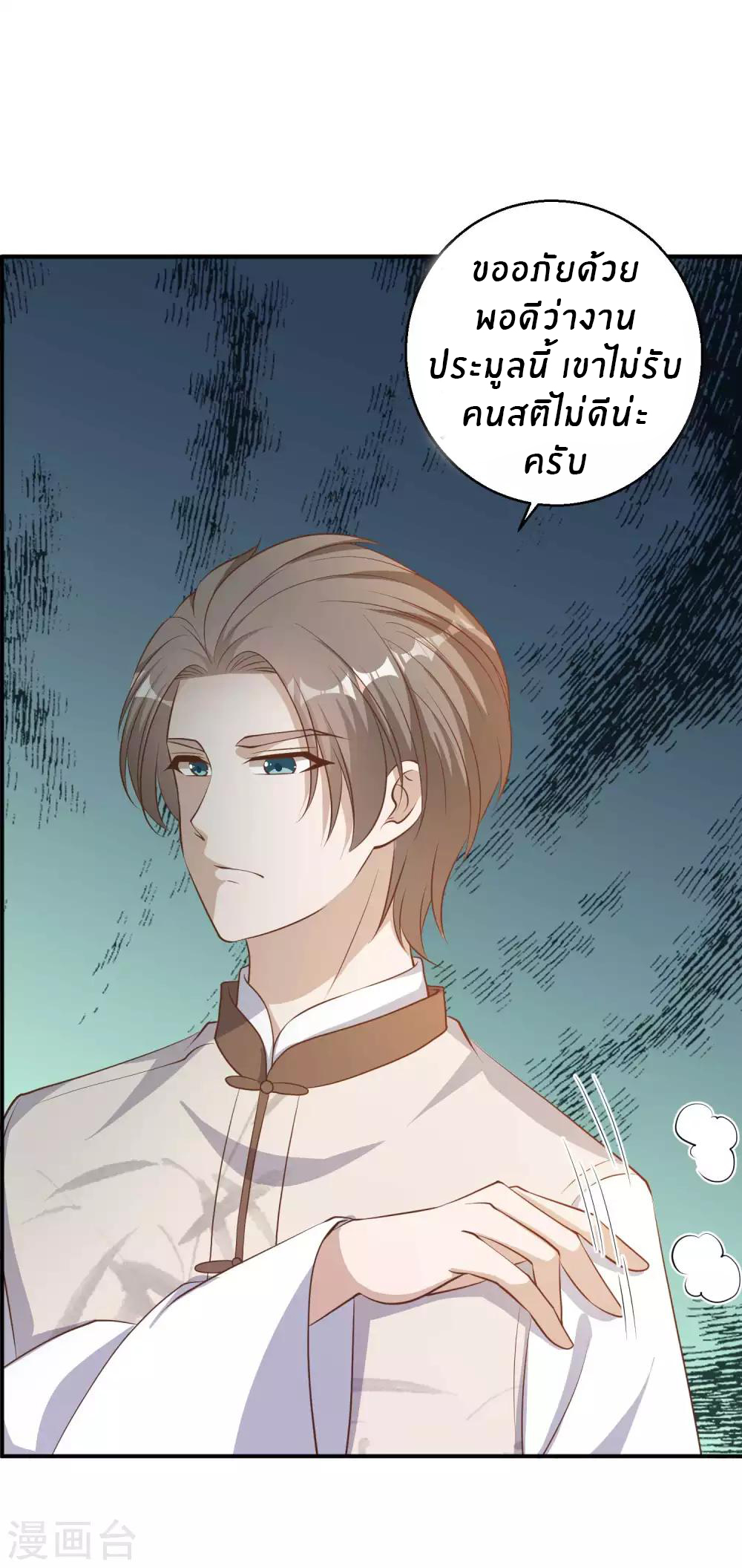 God Fisherman ตอนที่ 72 หน้า 11