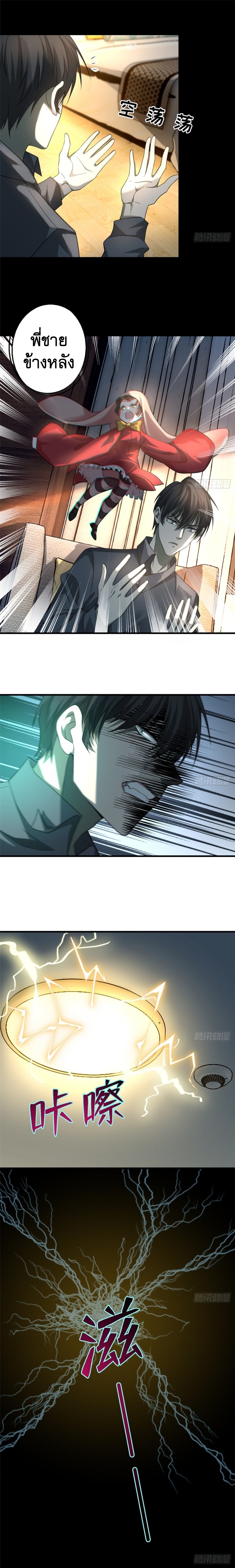 บุรุษไปรษณีย์ไม่จำกัด ตอนที่ 125 หน้า 6