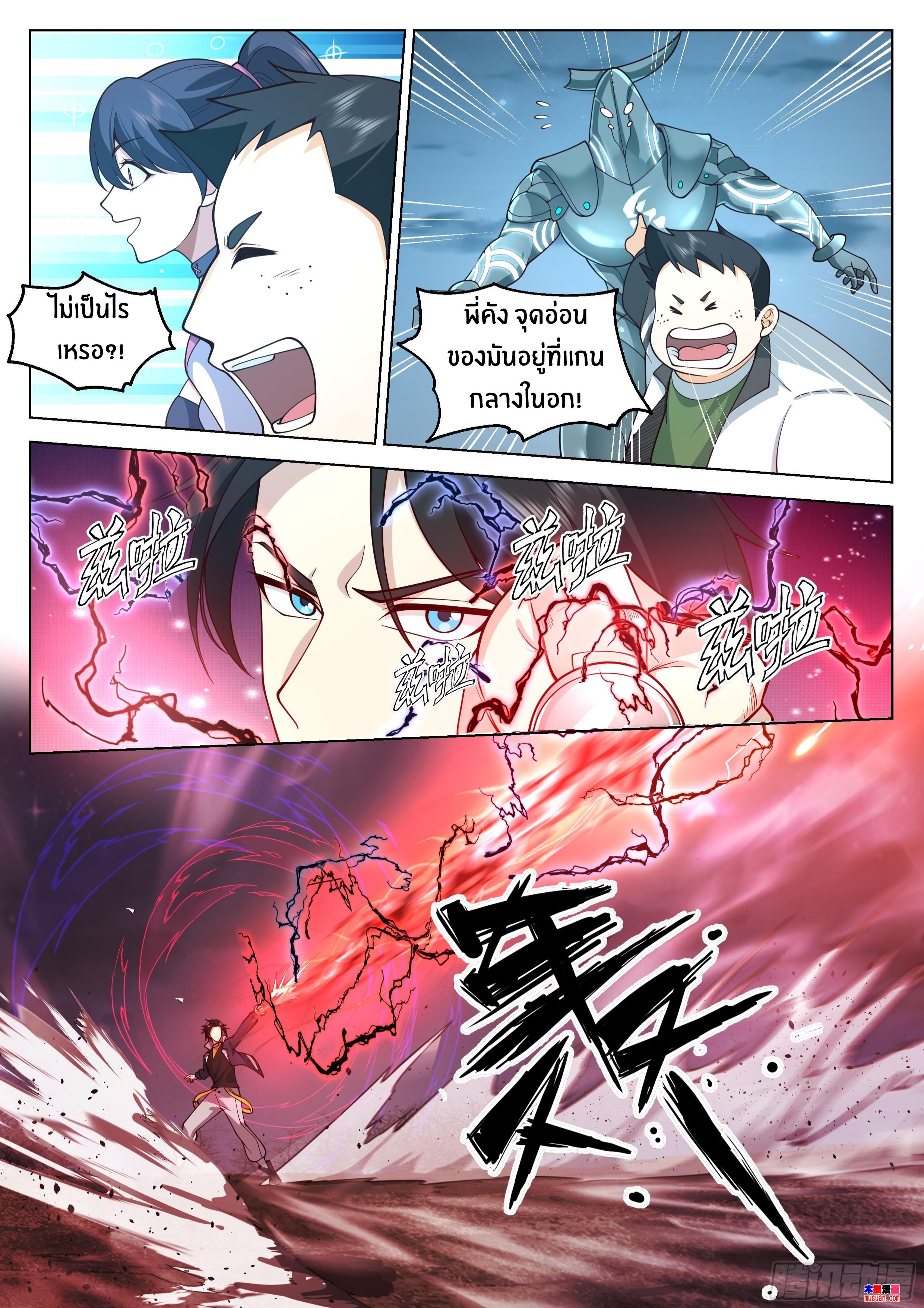 The Supreme Way ตอนที่ 75 หน้า 14