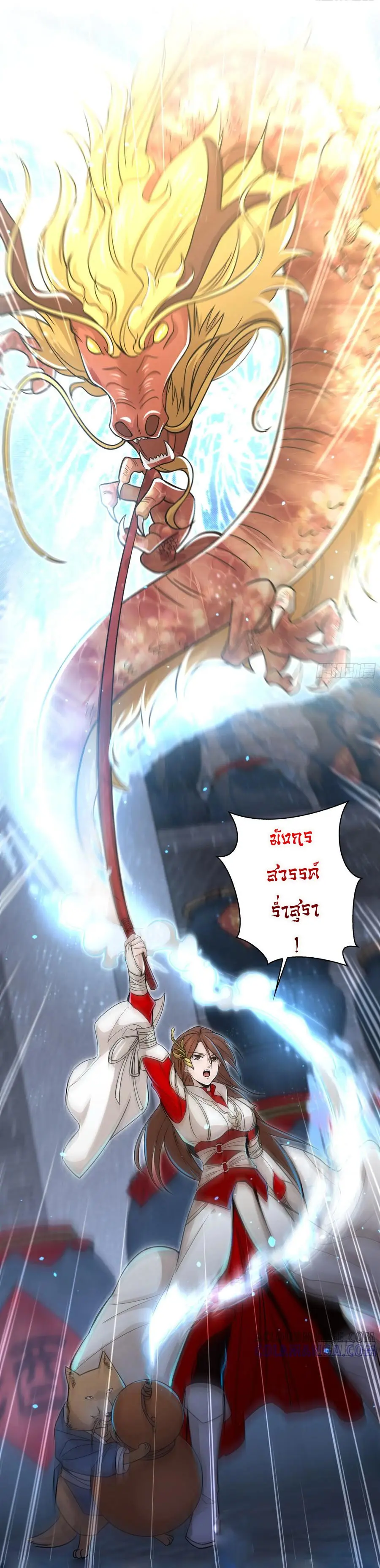 สะท้านฟ้าสุราสวรรค์ ( Brewmaster of the Martial World ) ตอนที่ 7 หน้า 16