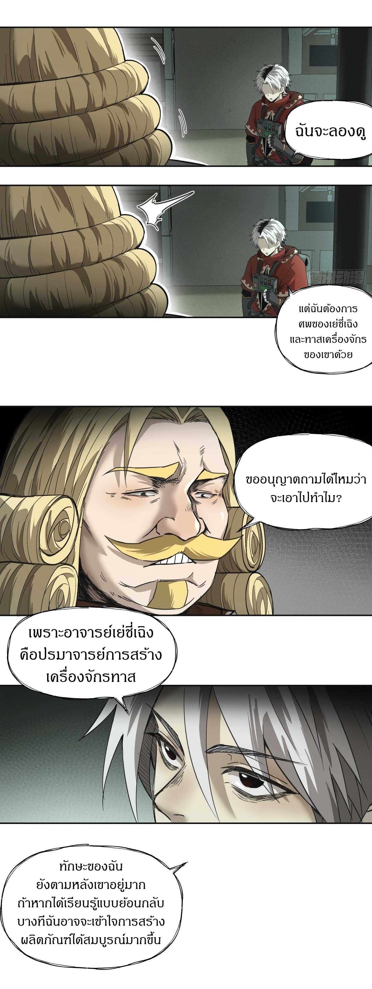 สงครามเทอร์ร่า ตอนที่ 7 หน้า 17