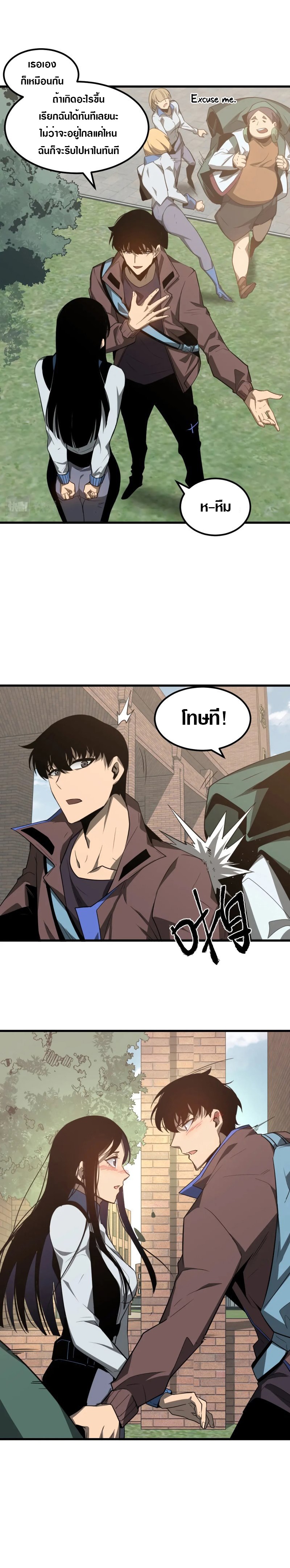 Super Evolution ตอนที่ 75 หน้า 18