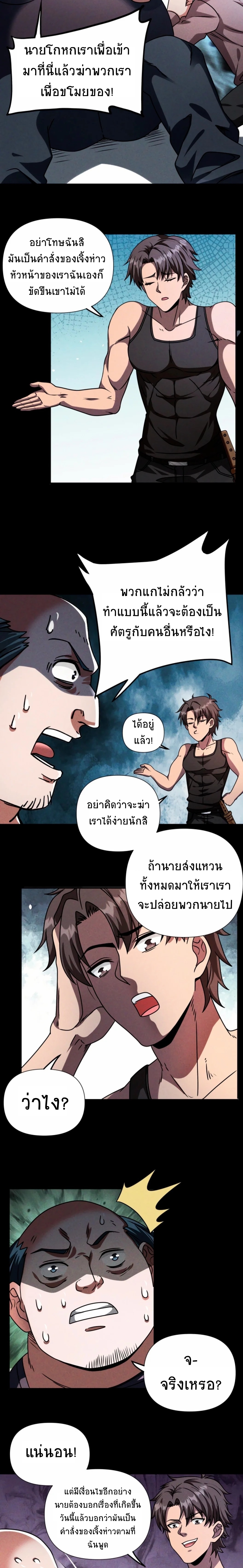 Apocalyptic Survival : I can see hidden clues ตอนที่ 46 หน้า 6