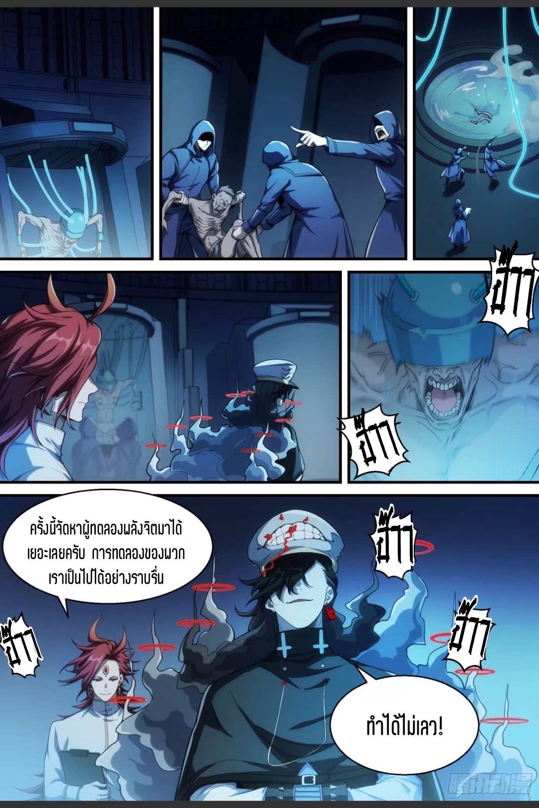 สุดยอดจ้าวจิตวิญญาณ ตอนที่ 77 หน้า 6