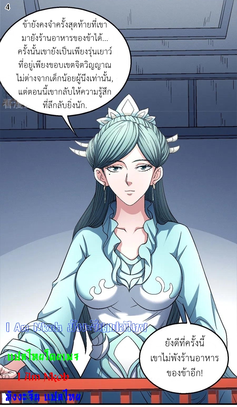 God of Martial Arts เทพยุทธ์แห่งใต้หล้า ตอนที่ 17 หน้า 5