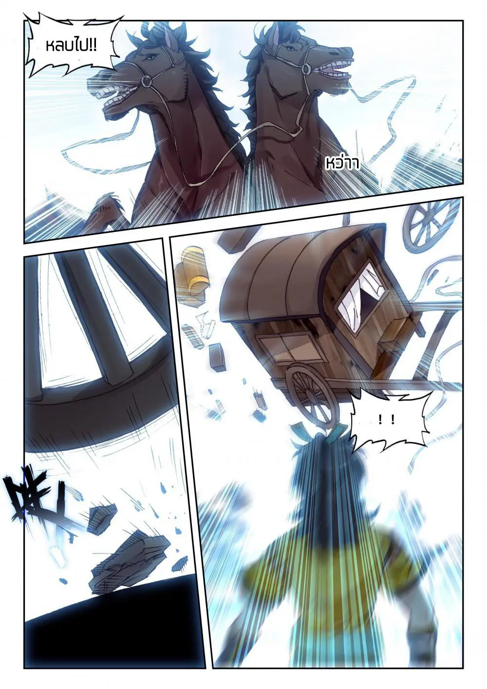 The Great Deity - เทพผู้ยิ่งใหญ่ ตอนที่ 59 หน้า 2