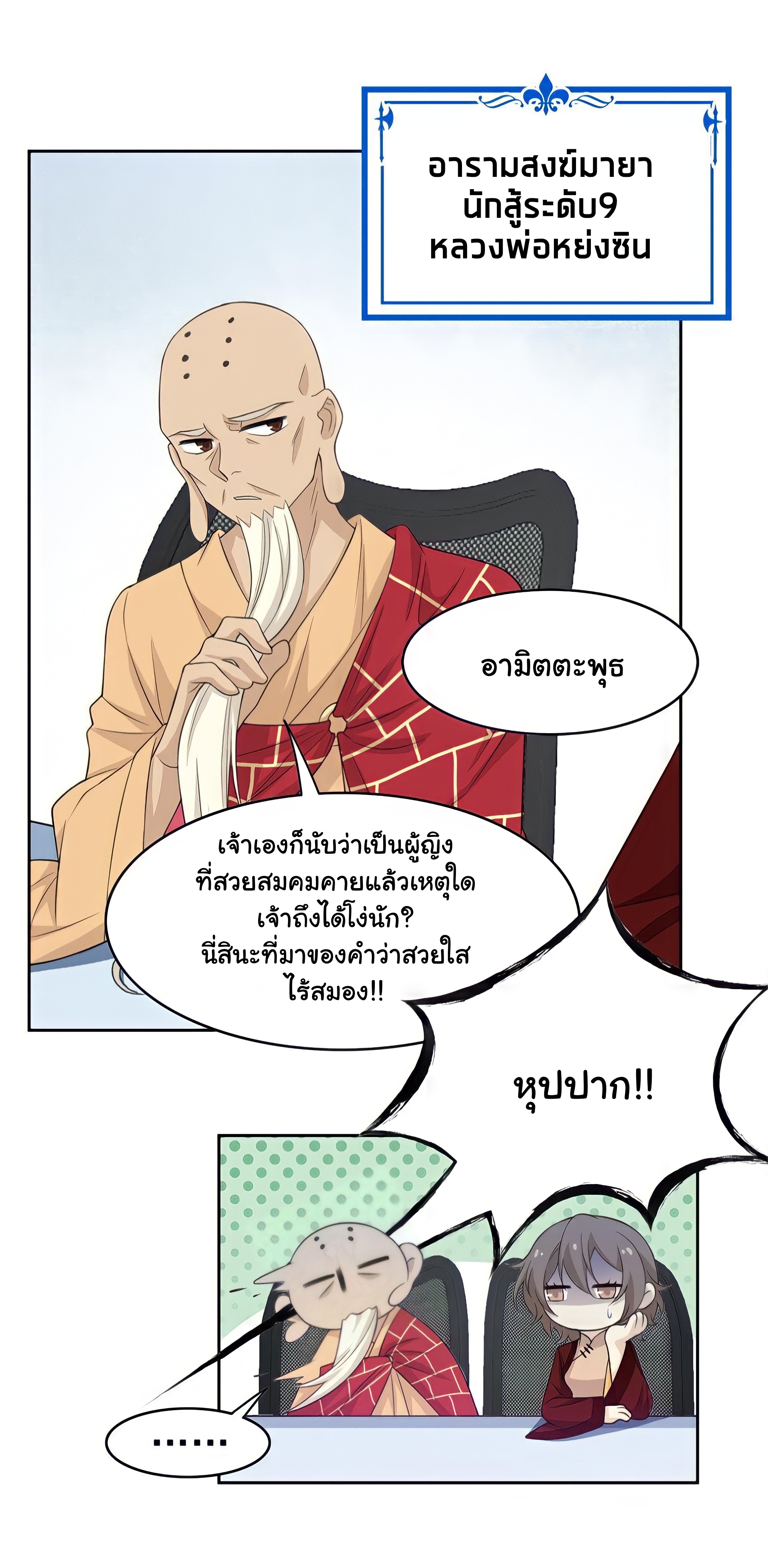 ระบบคนบ้าสุดแกร่ง ตอนที่ 17 หน้า 8