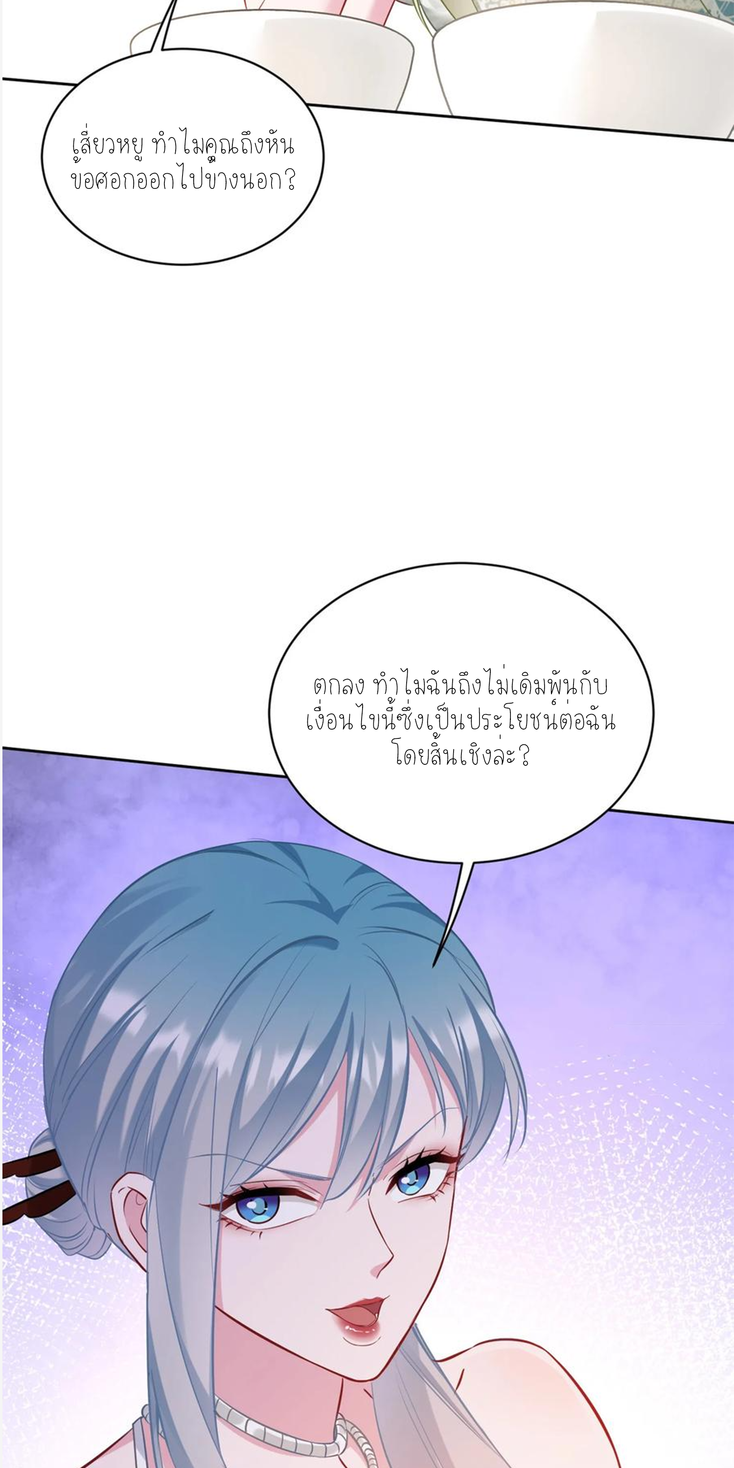 ผมไปเกาะสาวสวยกิน, แต่ตอนนี้ฉันเป็นคนร่ำรวยแล้ว~ ตอนที่ 117 หน้า 50