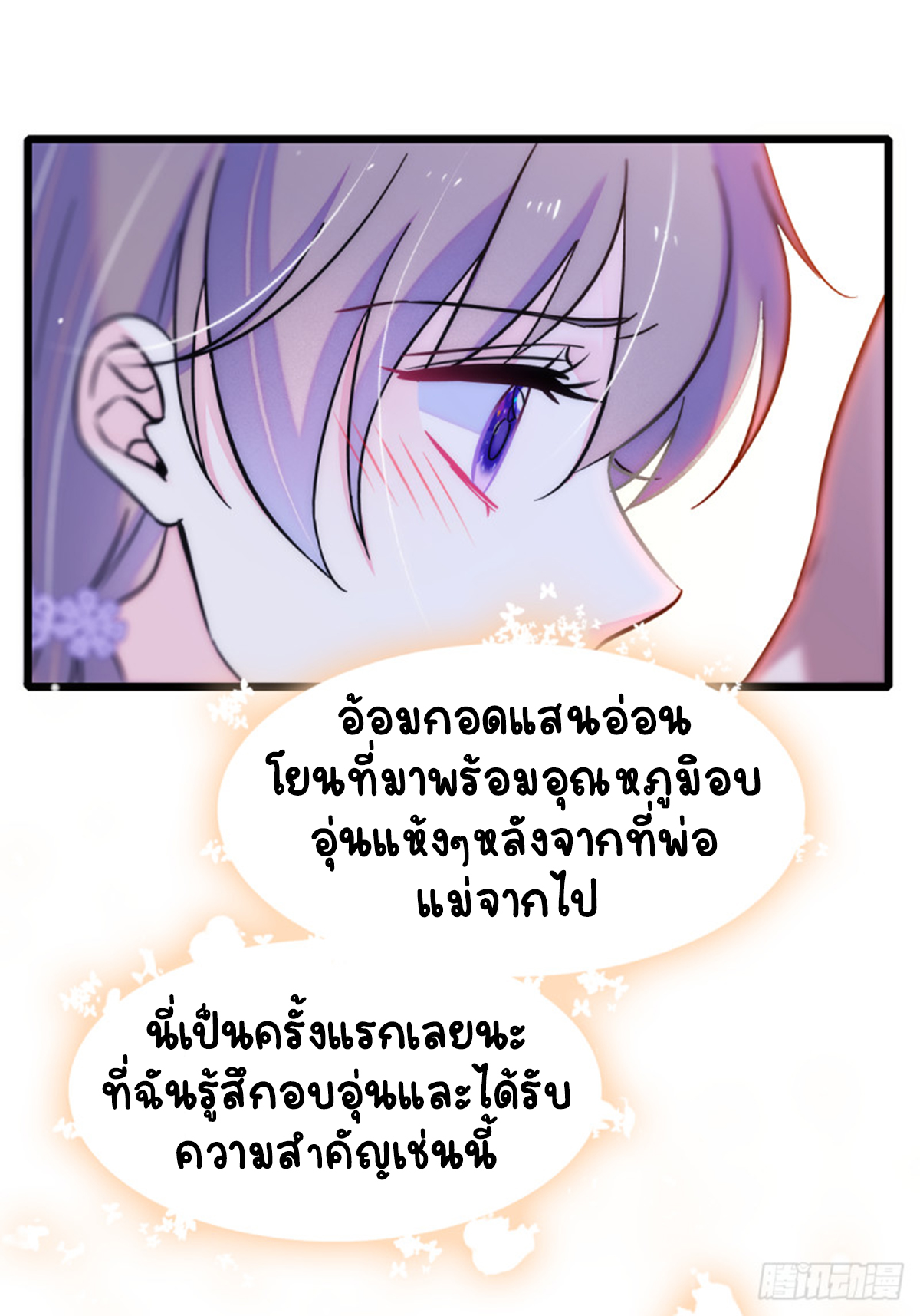 Romance In The Beast World ตอนที่ 6 หน้า 11