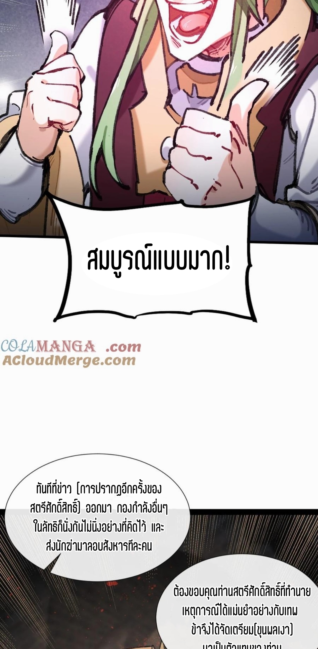 เจ้าหญิงไร้ค่า LV999 ตอนที่ 3 หน้า 20