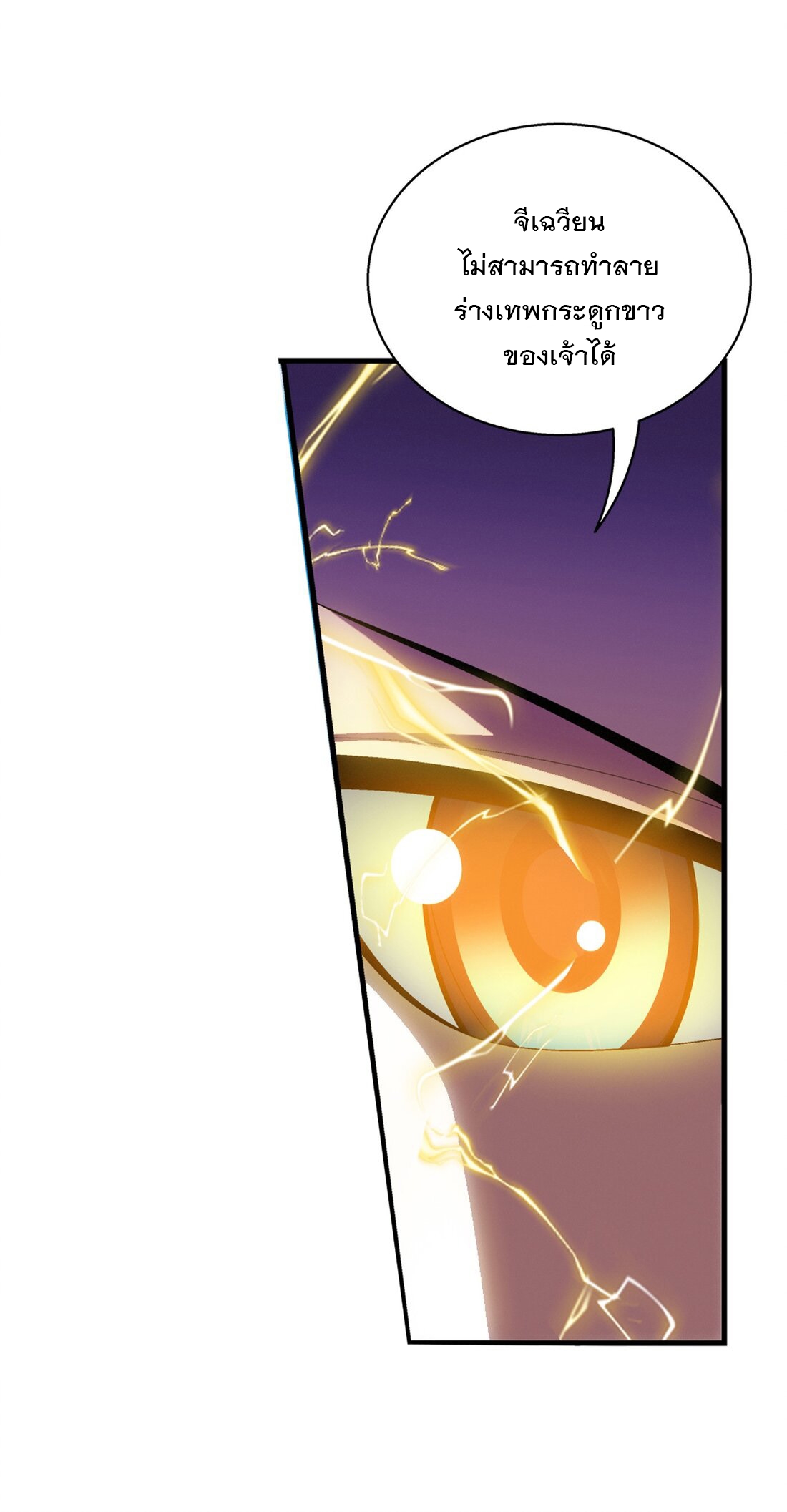 Da Zhu Zai ศึกปรมาจารย์สะท้านฟ้า (ชนจีน) ตอนที่ 362 หน้า 3