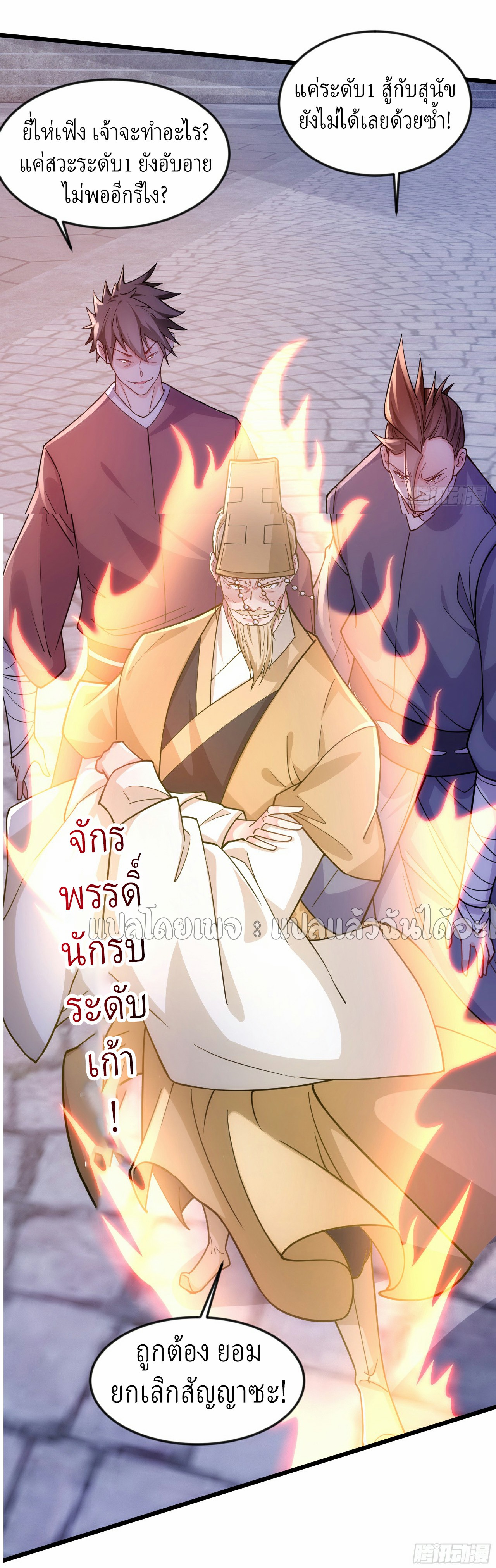(ชนจีน)จุติเทพจักรพรรดิเกิดมาทั้งทีมีคะแนนเป็นล้าน ตอนที่ 11 หน้า 25