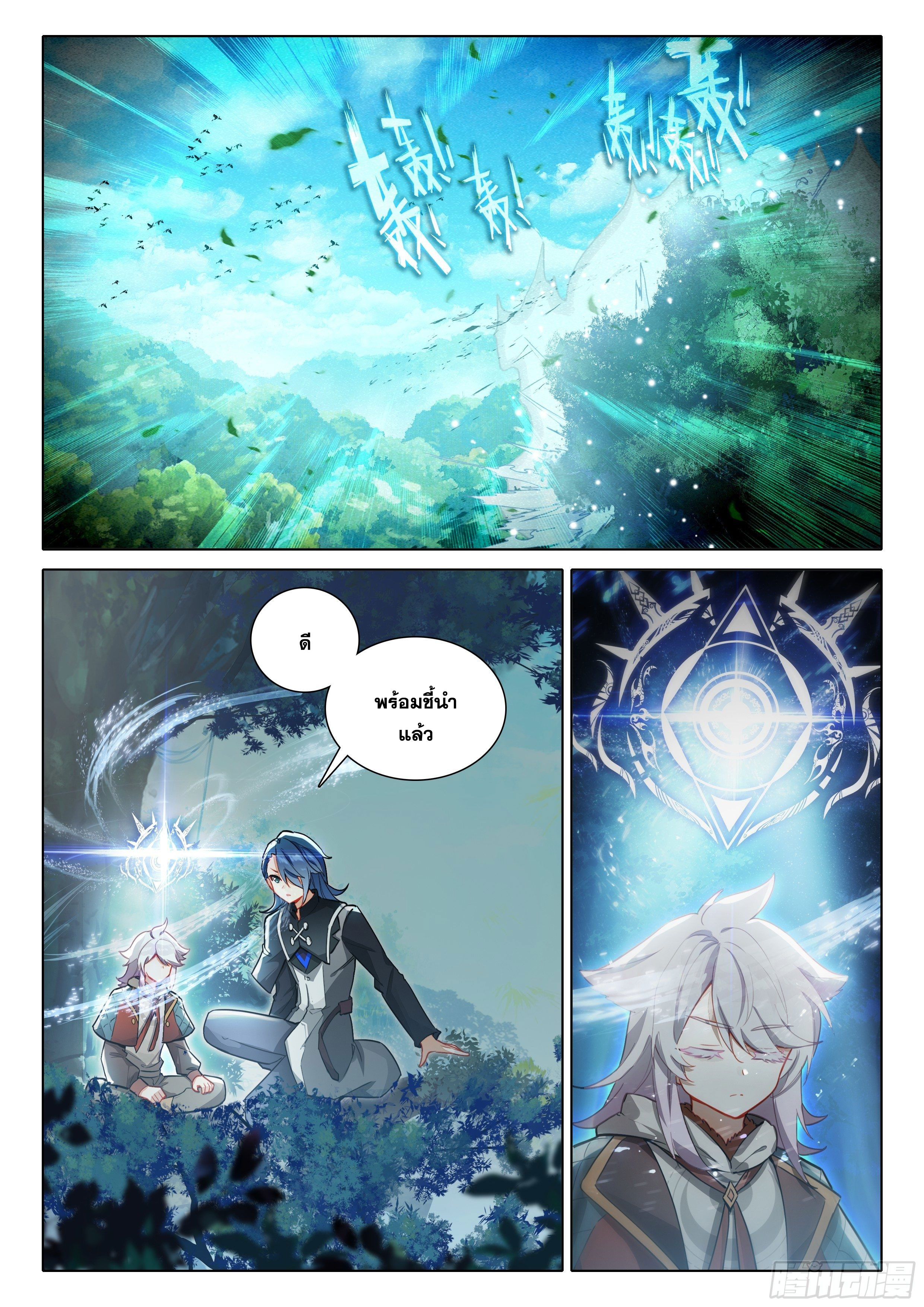 Douluo Dalu 5 - Rebirth of Tang san ตอนที่ 67 หน้า 3