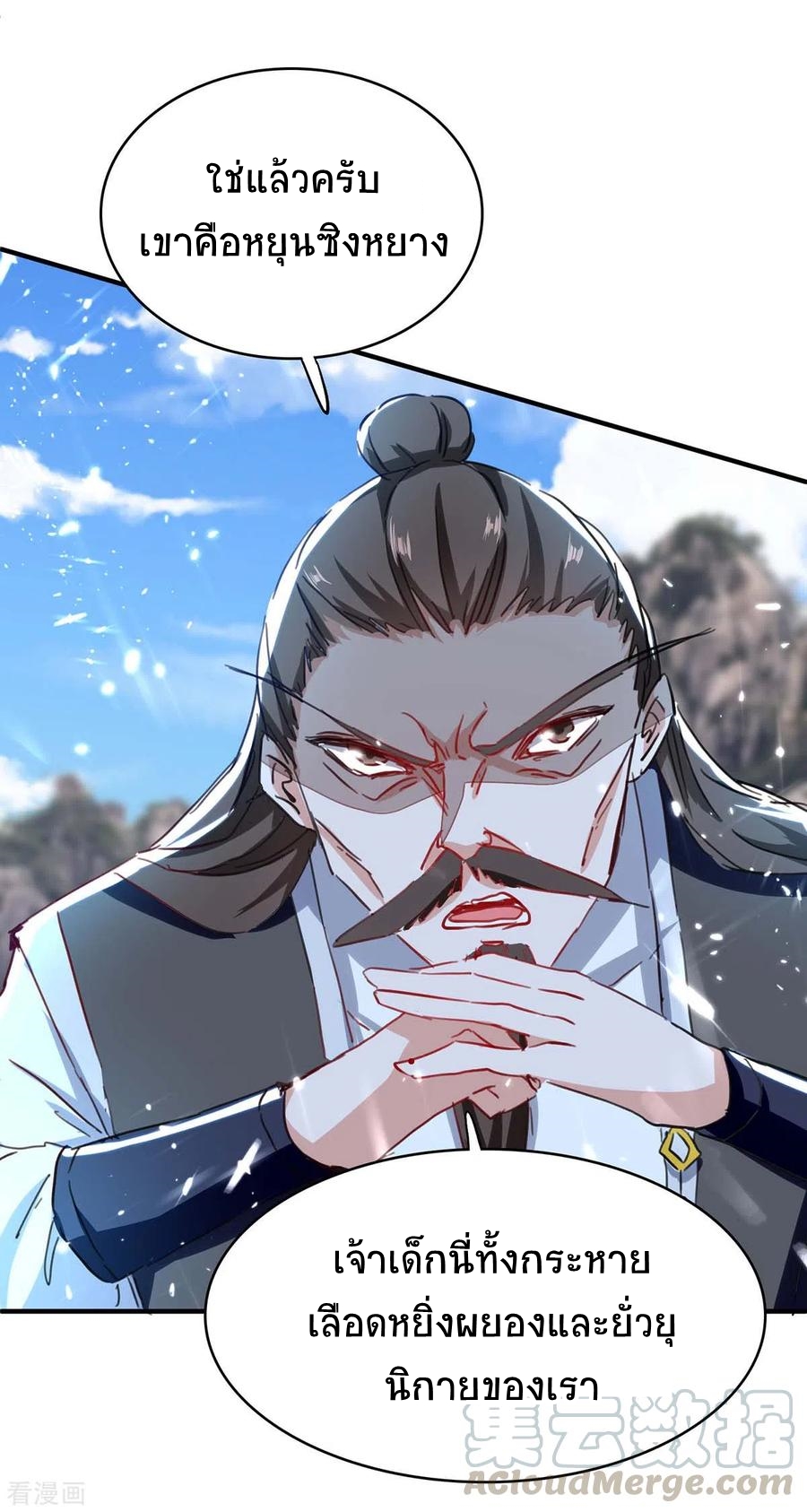 การกลับมาของจักพรรดิ์ ตอนที่ 191 หน้า 12
