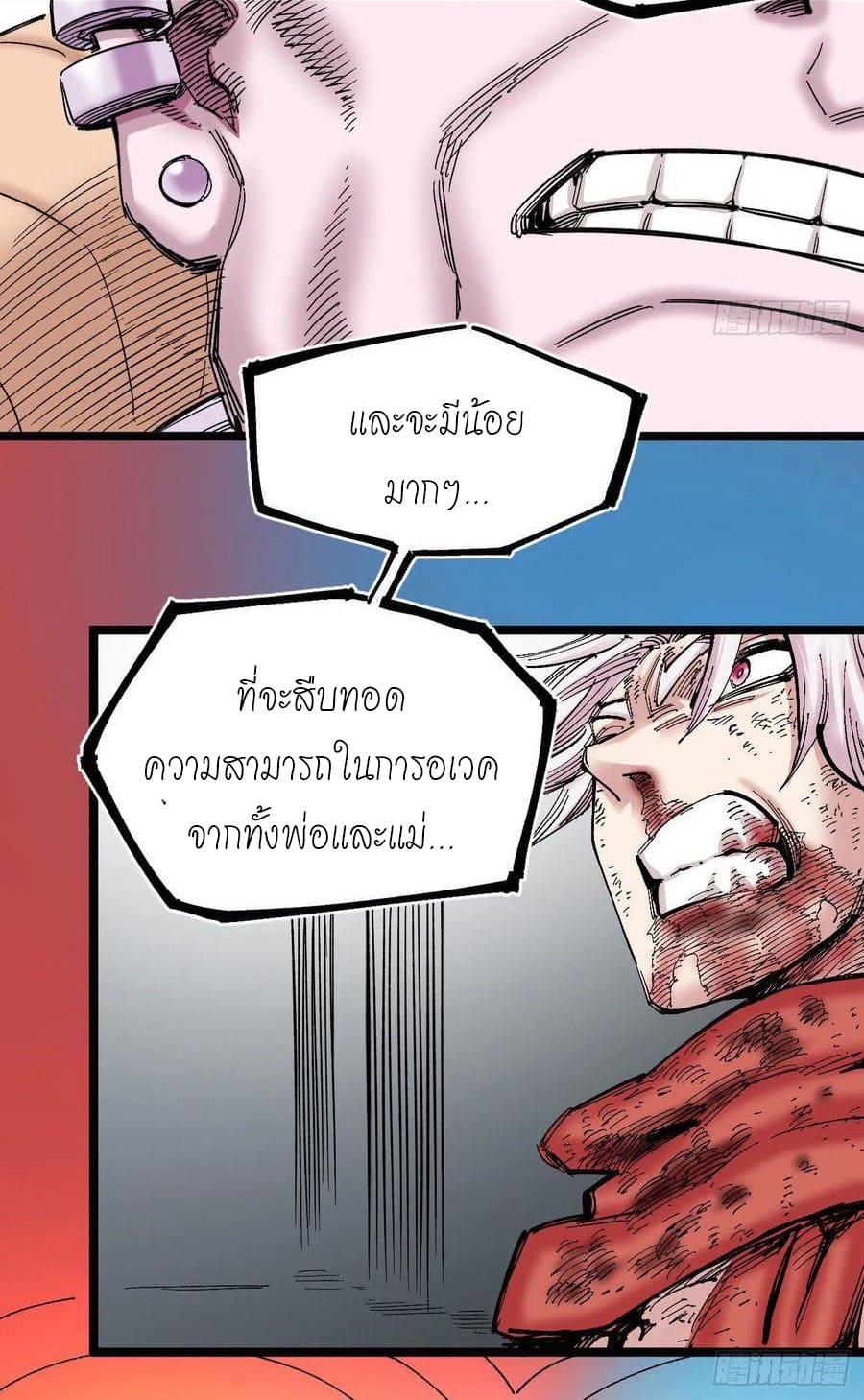 The doctor's Supremacy ตอนที่ 92 หน้า 24