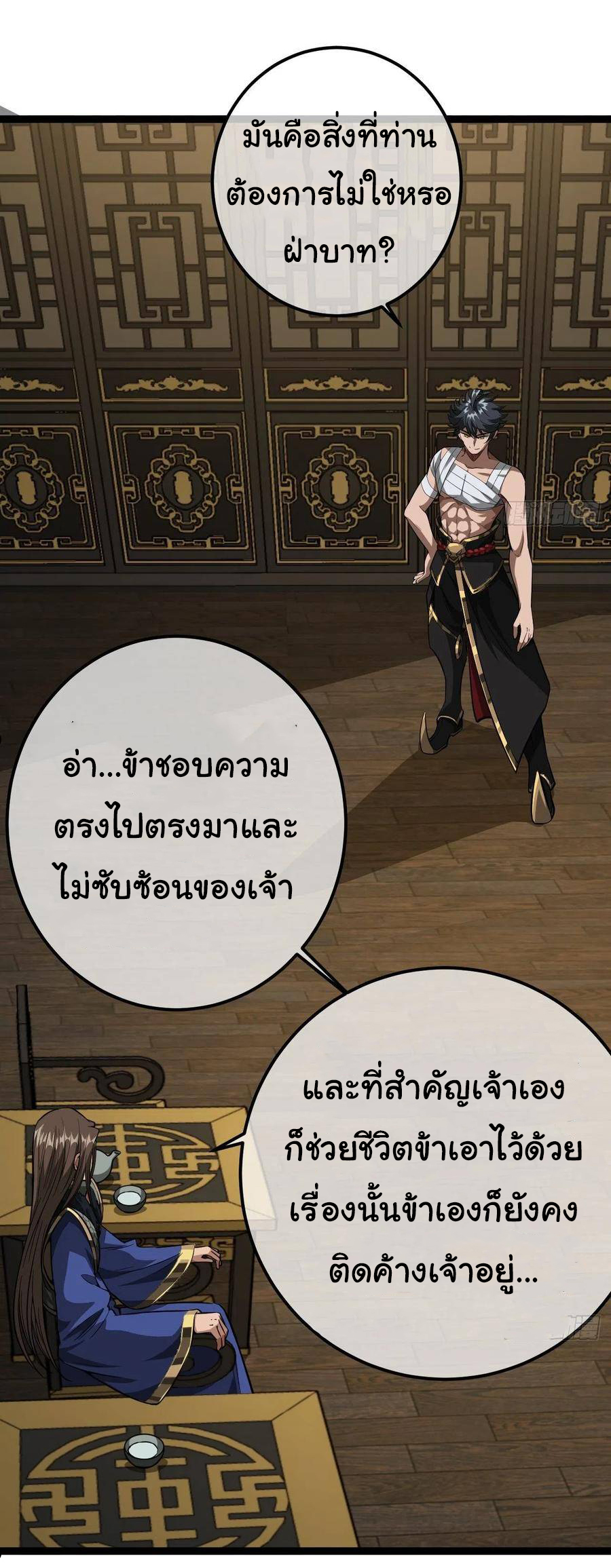 Demon Emperor ตอนที่ 34 หน้า 7