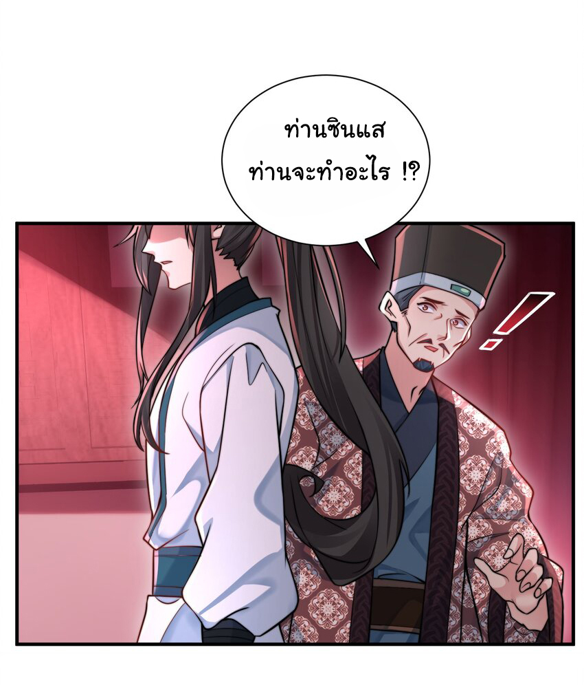 ชะตาฟ้าสั่งให้ข้าเป็นเทพ ตอนที่ 24 หน้า 4