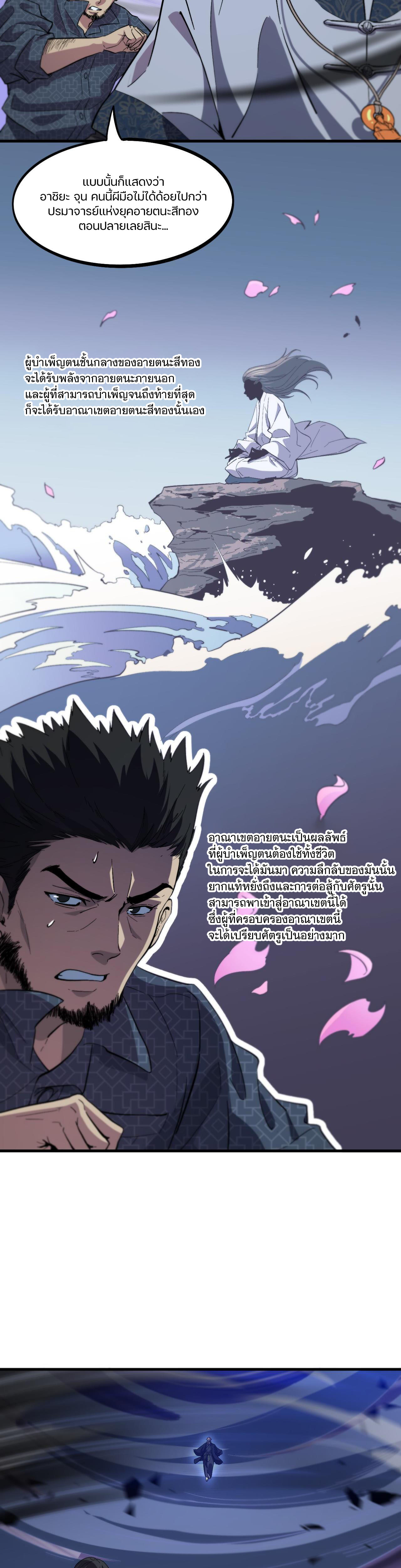 The Grand Master came down from the mountain ตอนที่ 53 หน้า 16