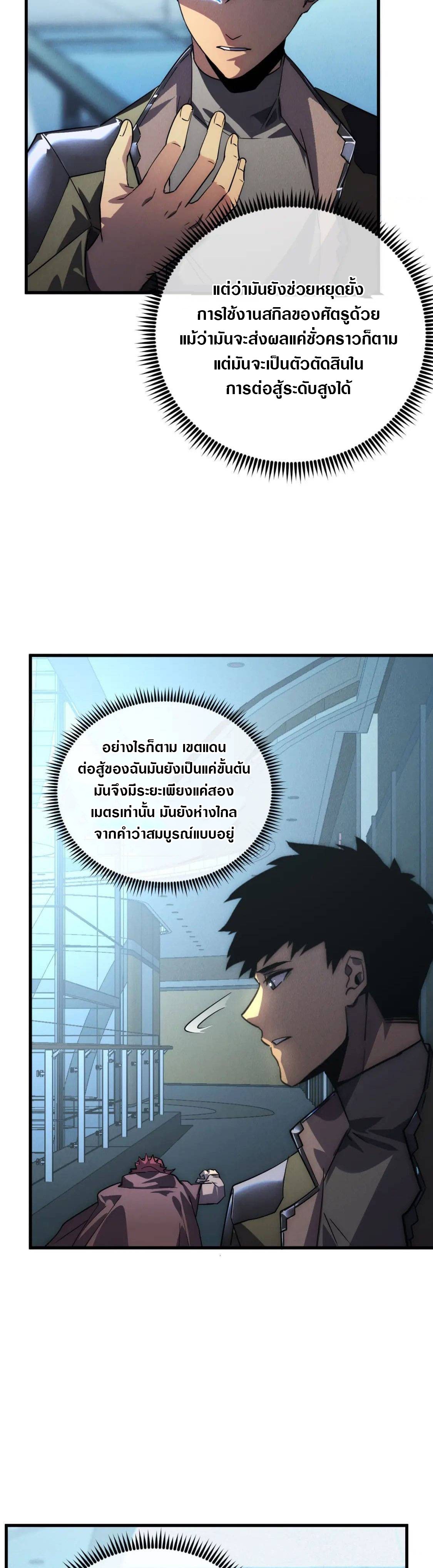 Rise From The Rubble |  เศษซากวันสิ้นโลก ตอนที่ 177 หน้า 10