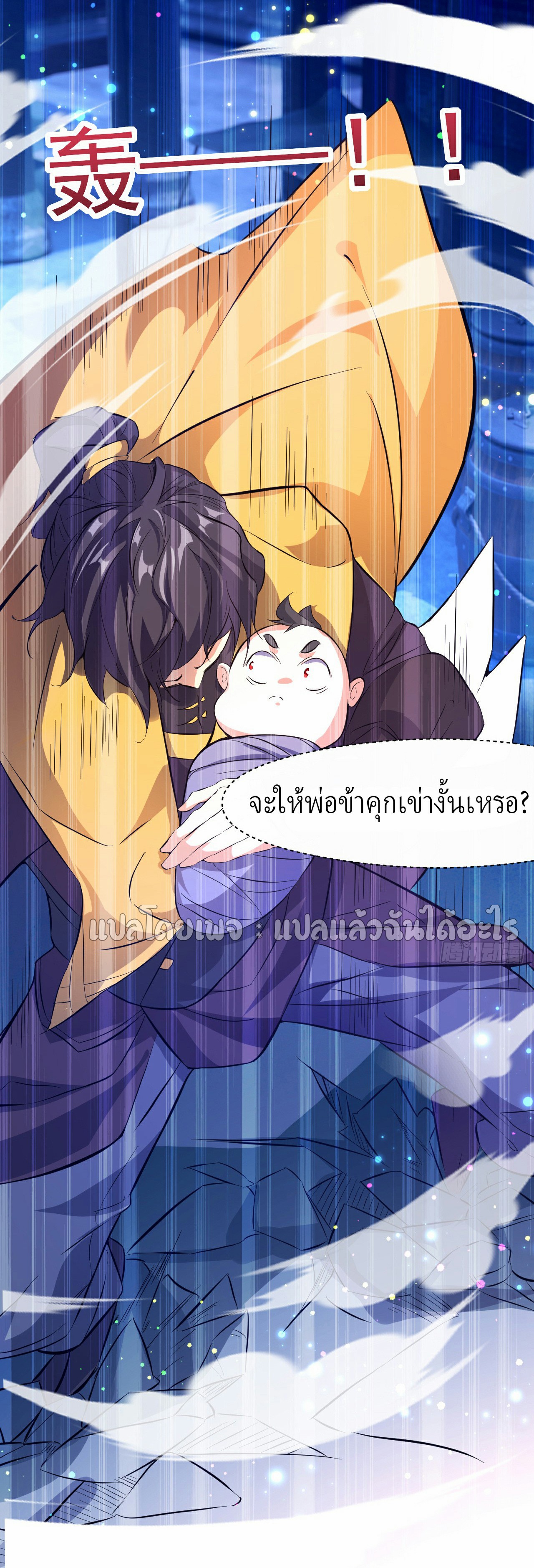 (ชนจีน)จุติเทพจักรพรรดิเกิดมาทั้งทีมีคะแนนเป็นล้าน ตอนที่ 3 หน้า 22