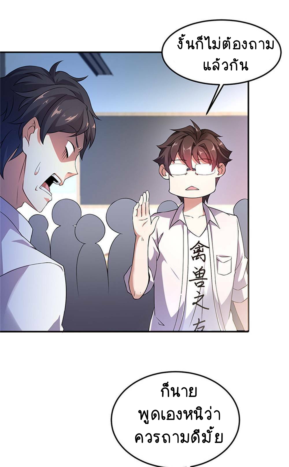 วิวัฒนาการอสูรสัตว์เลี้ยง ตอนที่ 13 หน้า 14