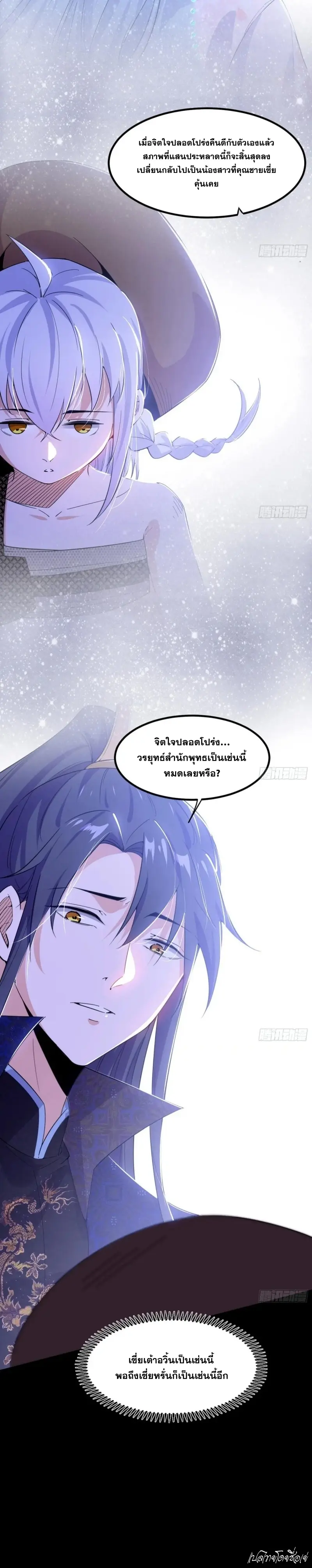 I'm an Evil God ข้าคือจักรพรรดิปีศาจ ตอนที่ 398 หน้า 19