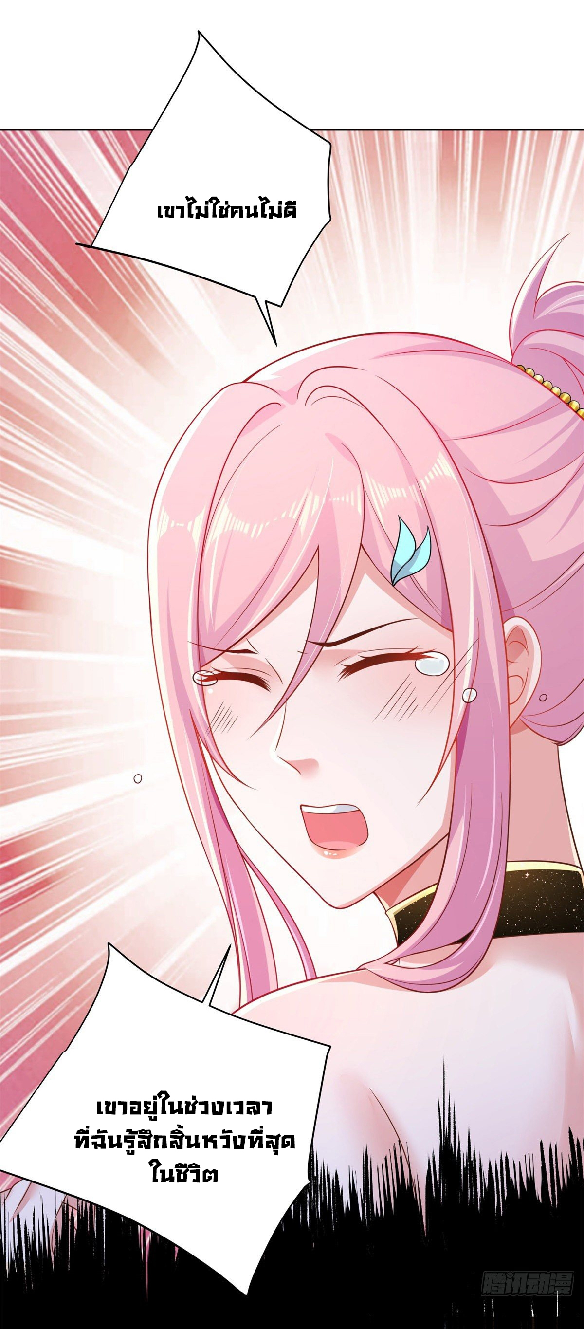 Arch villain วายร้ายระดับเทพ ตอนที่ 14 หน้า 3