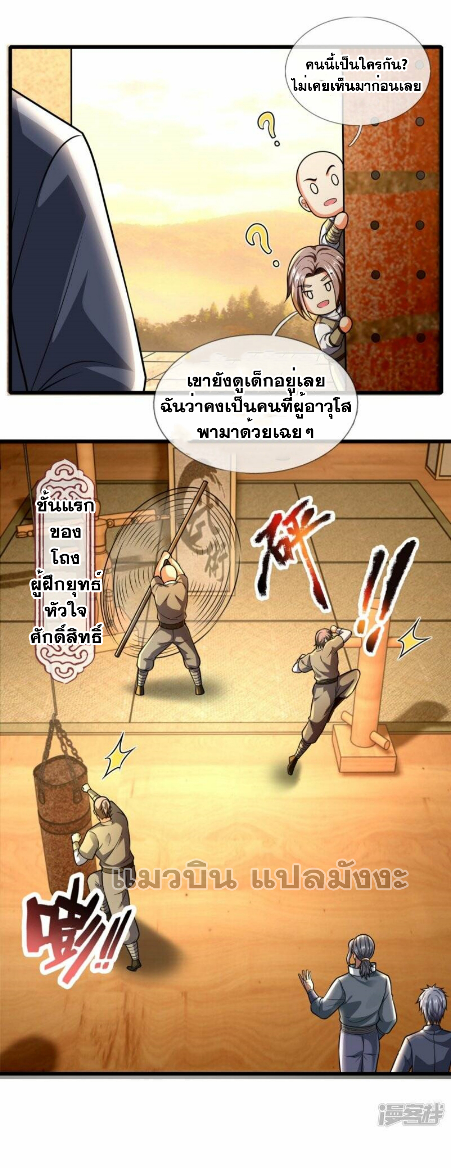 นครเซียนแห่งผู้ต่อต้านสวรรค์ ตอนที่ 238 หน้า 8