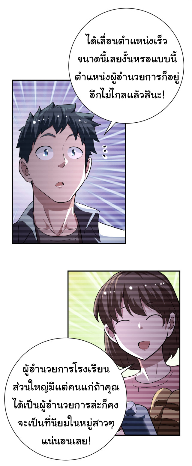 Apocalyptic Super System ตอนที่ 422 หน้า 13