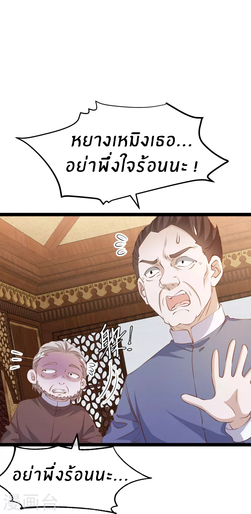 God Fisherman ตอนที่ 259 หน้า 15