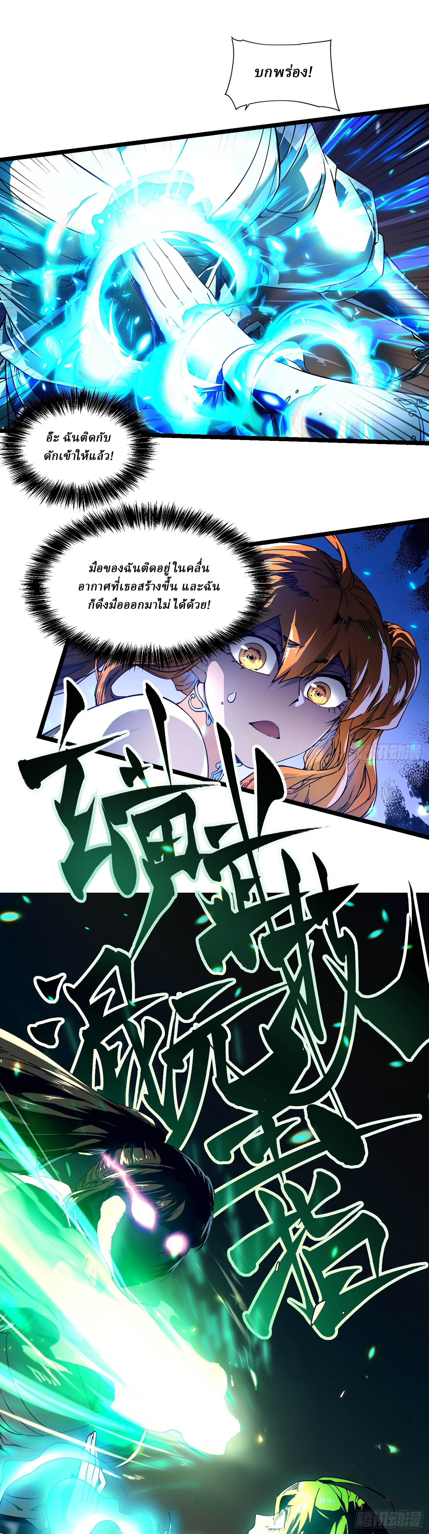 Martial Evolution: Start by Awakening the King of Monsters ตอนที่ 6 หน้า 8