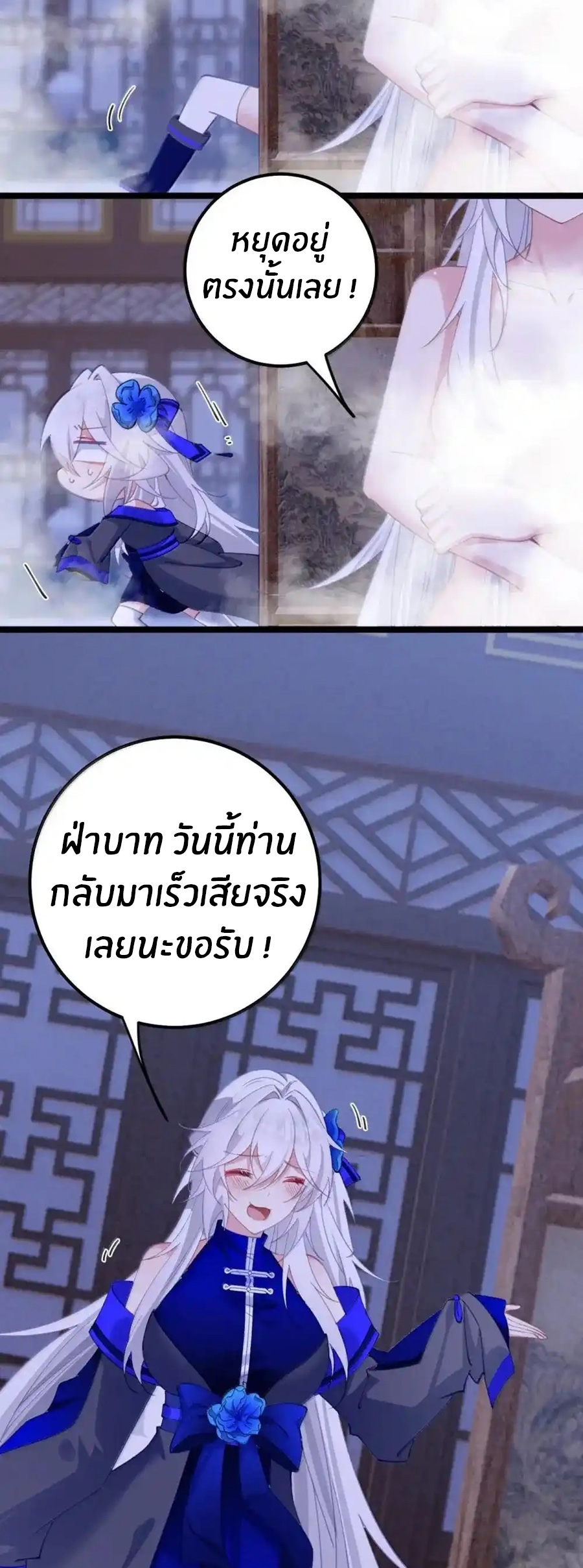 Crash into the body of the emperor's daughter ตอนที่ 23 หน้า 24