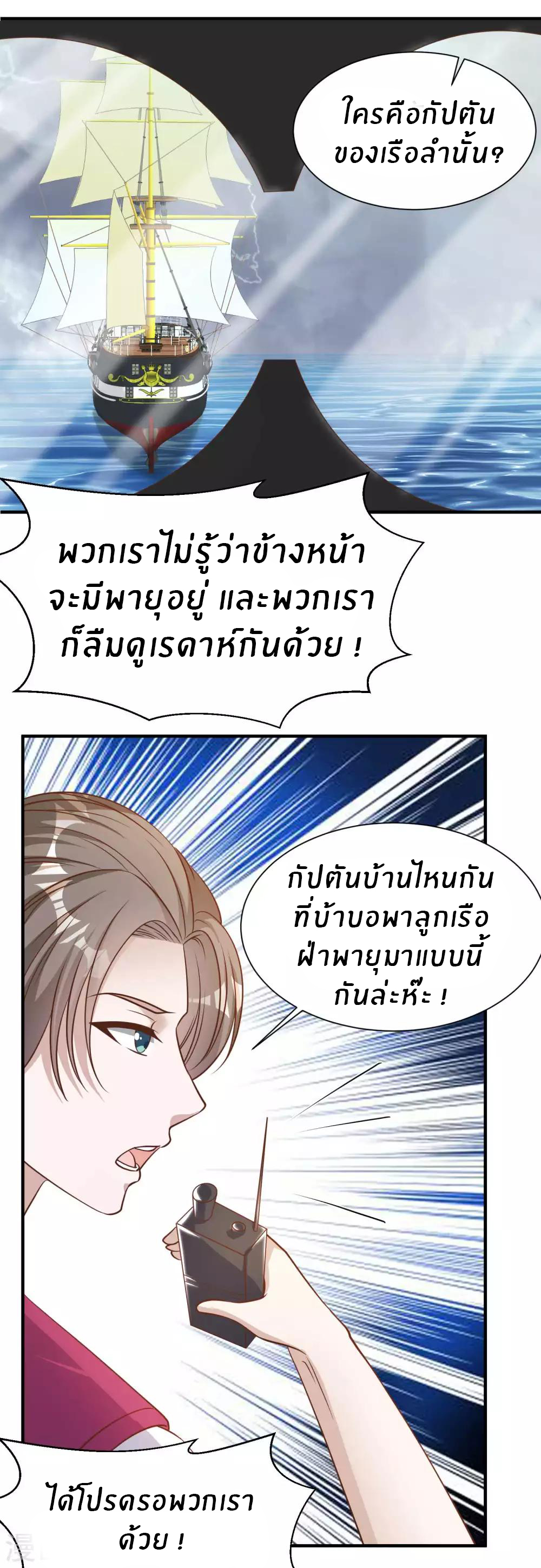 God Fisherman ตอนที่ 79 หน้า 18