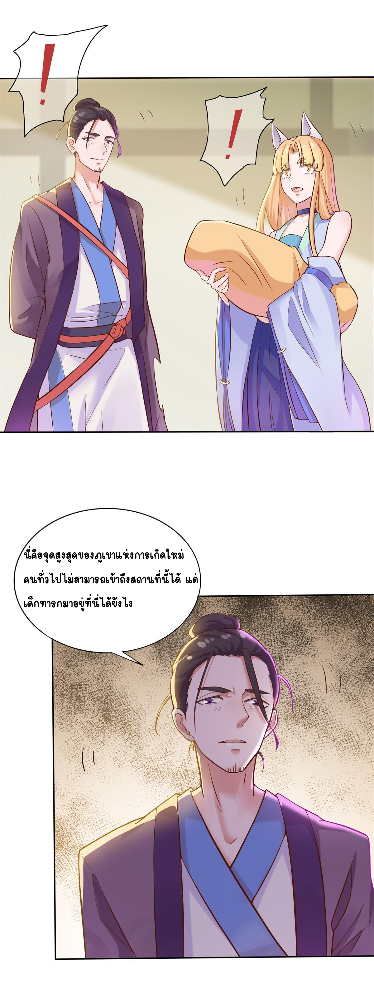 Double Cultivation ตอนที่ 2 หน้า 7