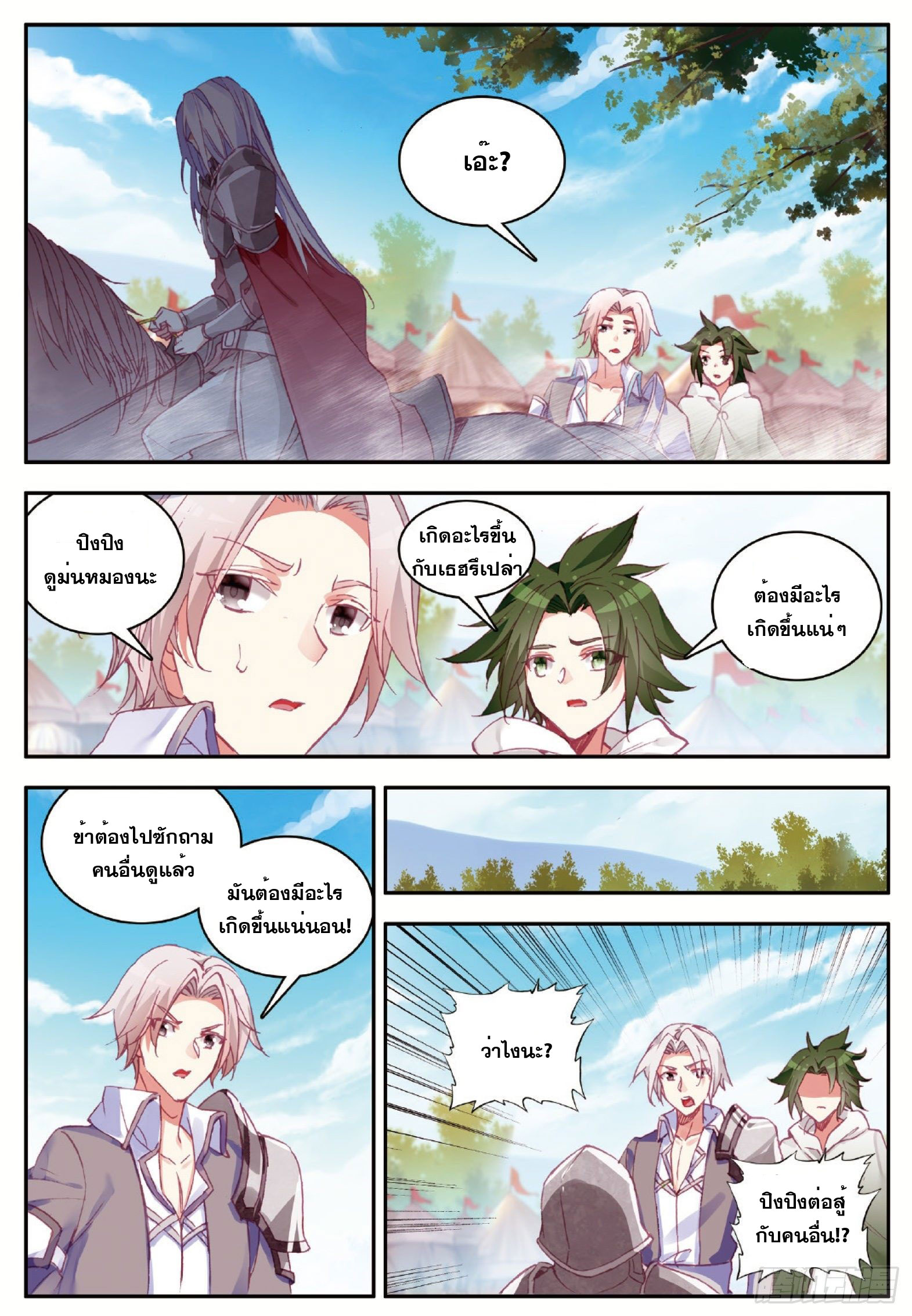 Shanlian de Sishen ยมทูตผู้เมตตา ตอนที่ 12 หน้า 13