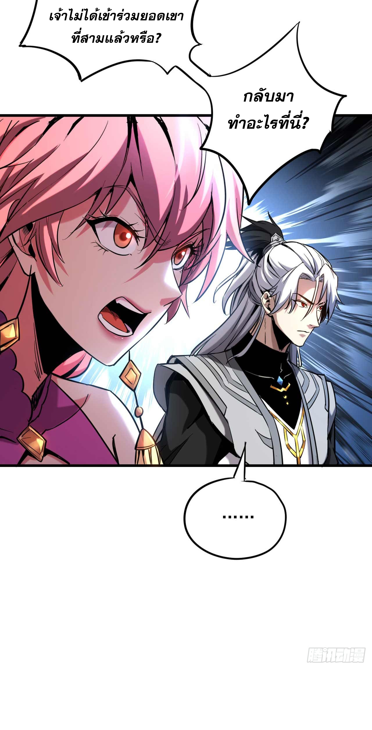 My Disciples Cultivate, While I Slack Off!  ศิษย์ของข้าฝกฝน ส่วนข้าขี้เกียจ ตอนที่ 8 หน้า 29