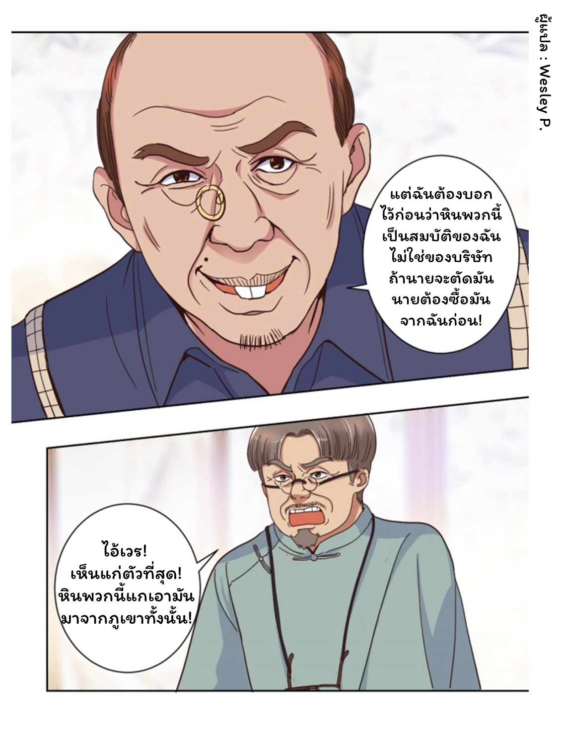 ระบบพระเจ้า ตอนที่ 35 หน้า 5