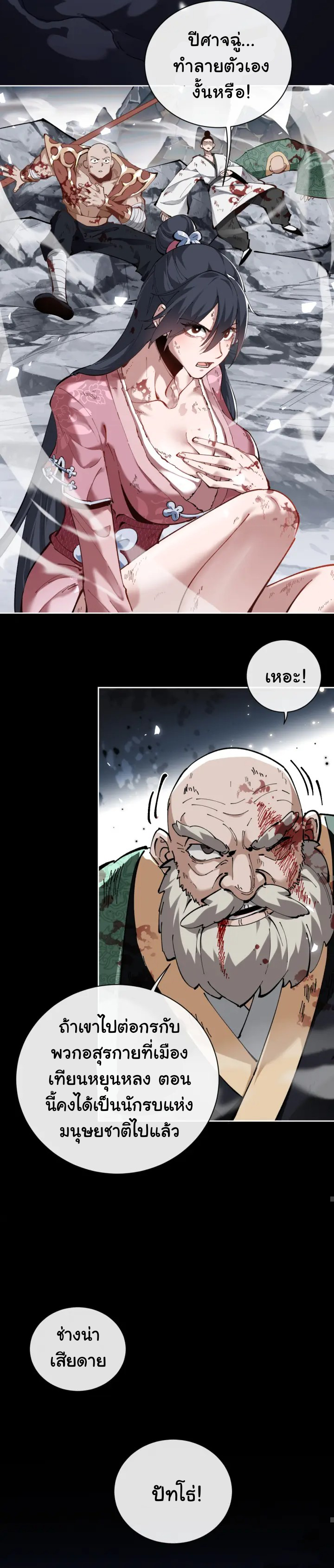 Devious Son Of Heaven ตอนที่ 2 หน้า 15