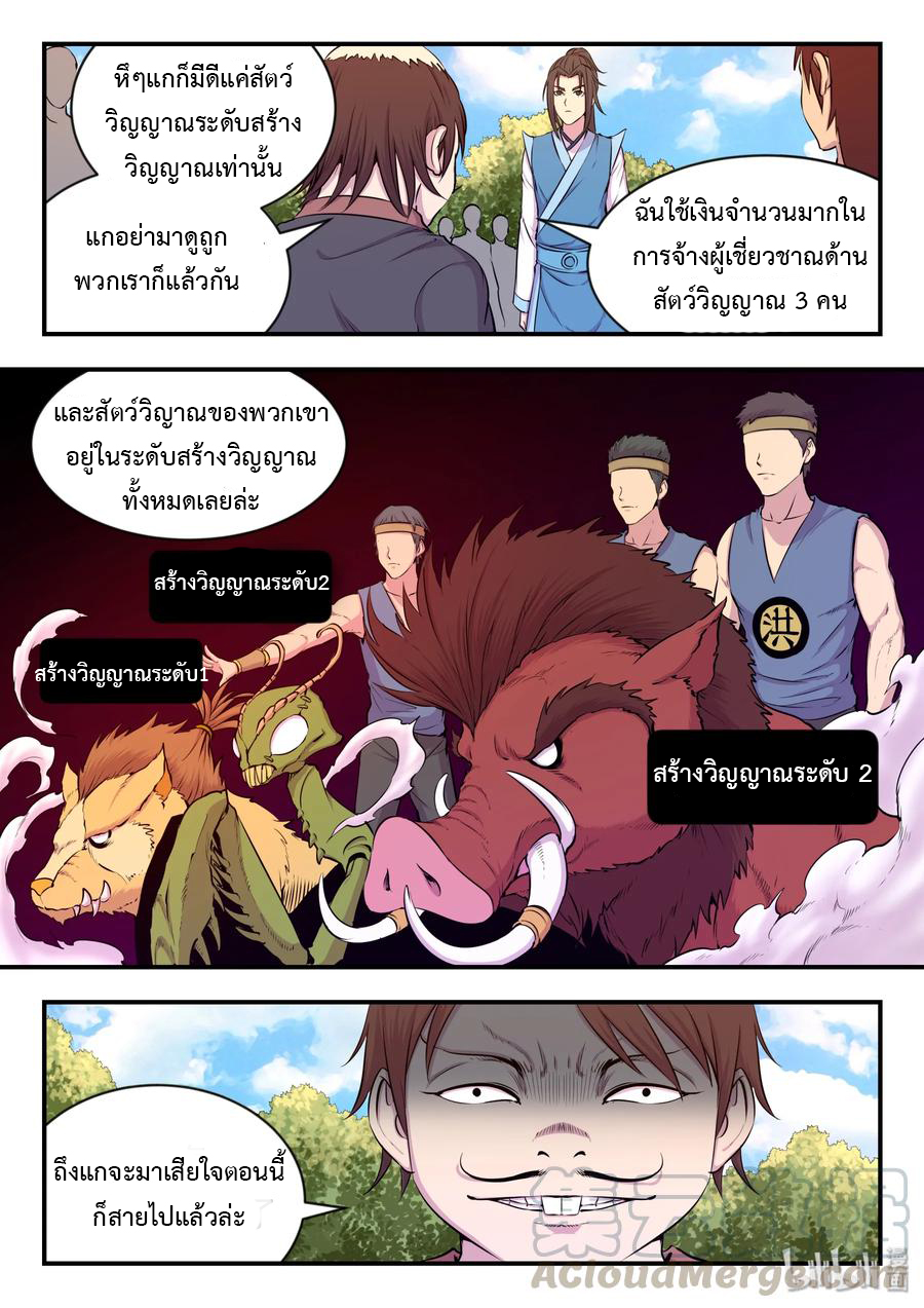 King of Spirit beast - ราชาแห่งสัตว์วิญญาณ ตอนที่ 20 หน้า 4