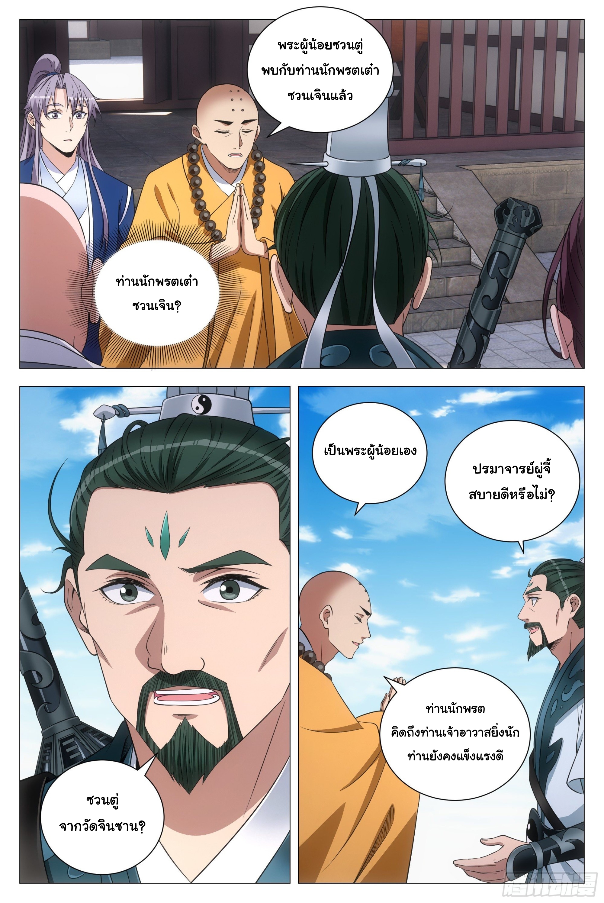 Great Zhou Immort Officials - ข้าราชการอมตะ ตอนที่ 105 หน้า 10