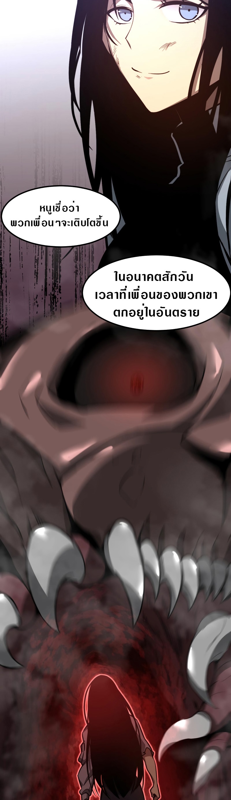 Super Evolution ตอนที่ 49 หน้า 20