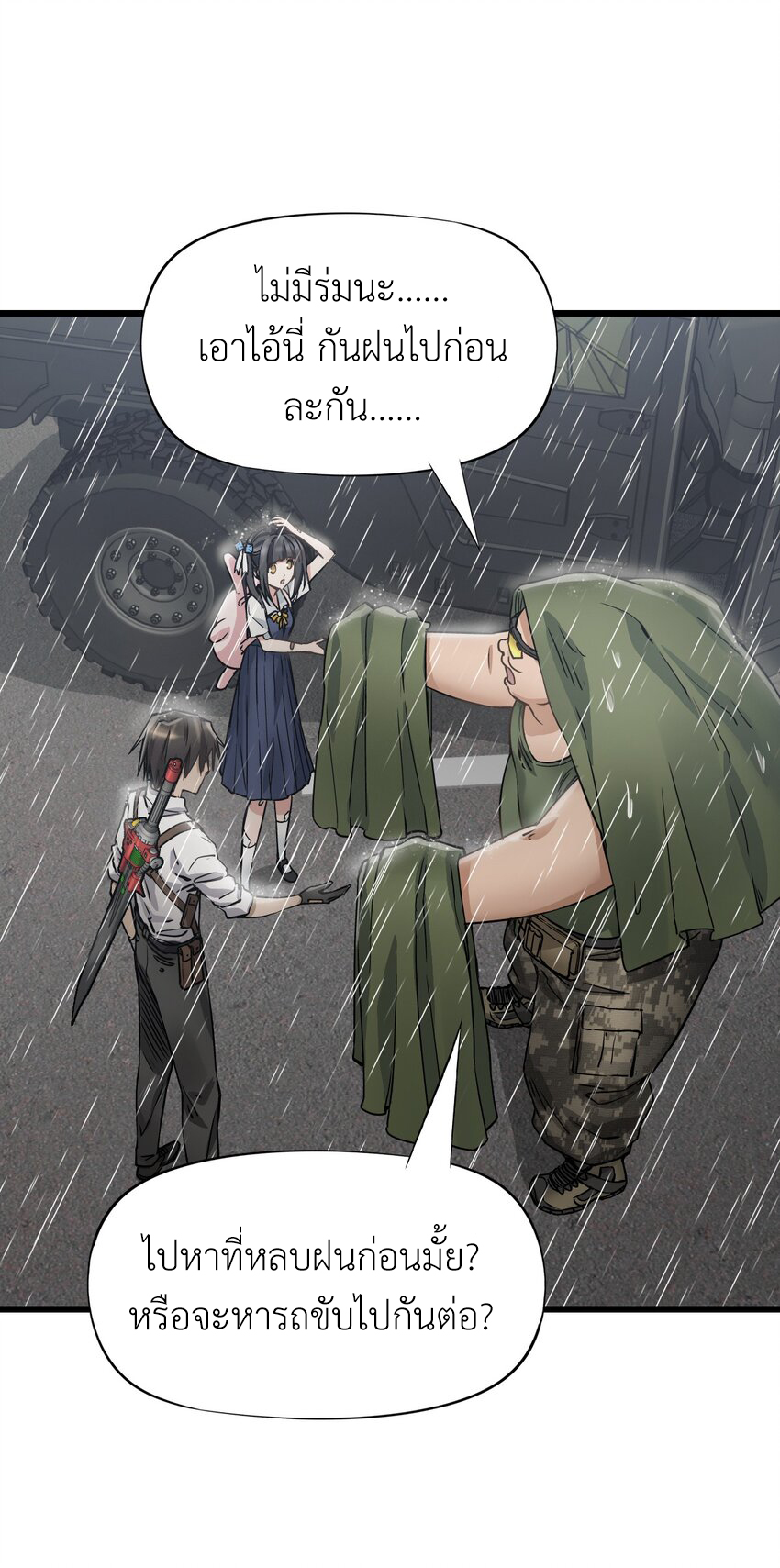 ช่างกล วันสิ้นโลก (Apocalypse Mechanic) ตอนที่ 23 หน้า 5