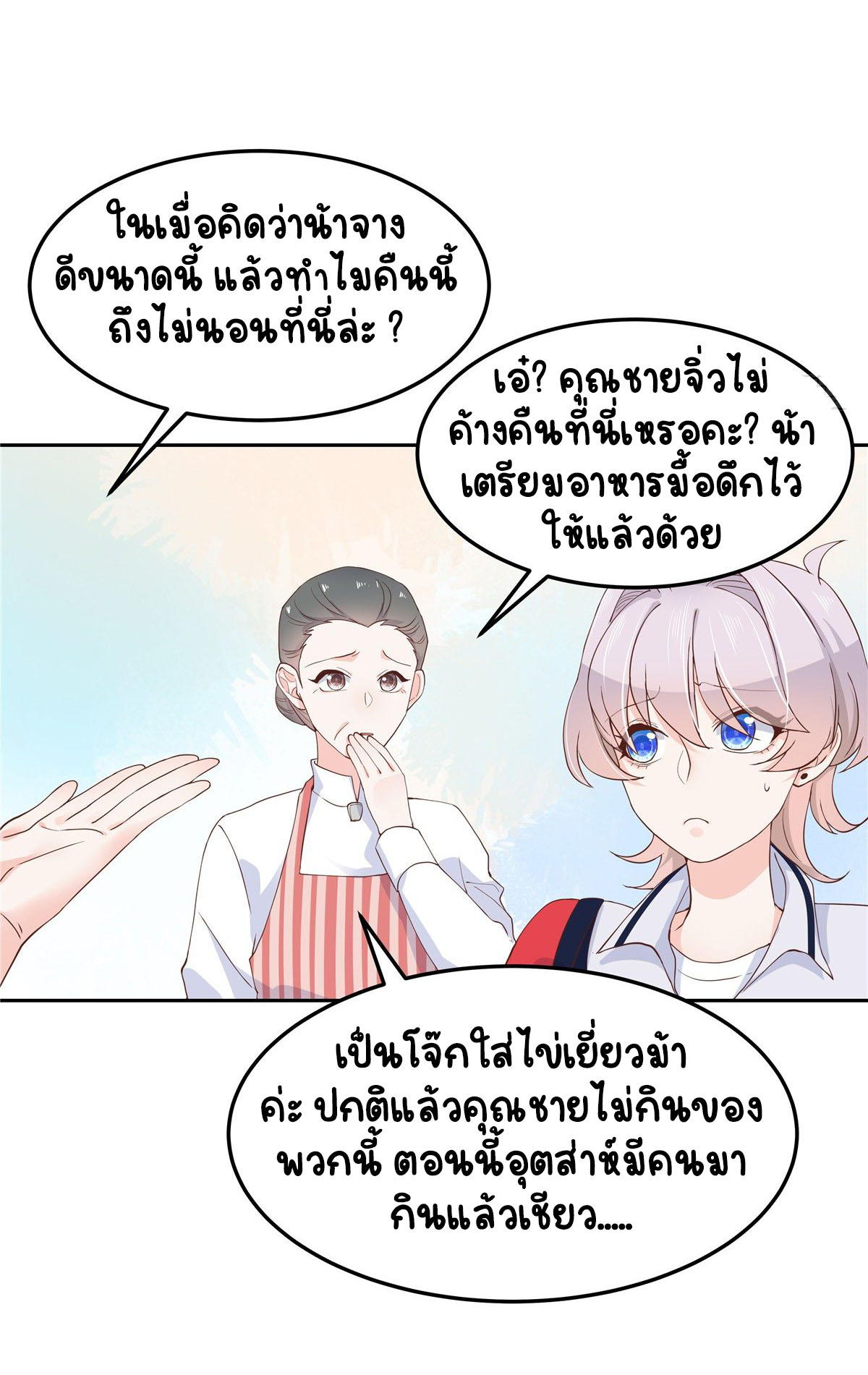 เจ้าชายโรงเรียนแห่งชาติเป็นเด็กผู้หญิง ตอนที่ 54 หน้า 27